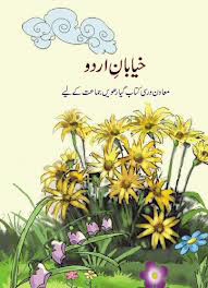 Urdu Textbooks