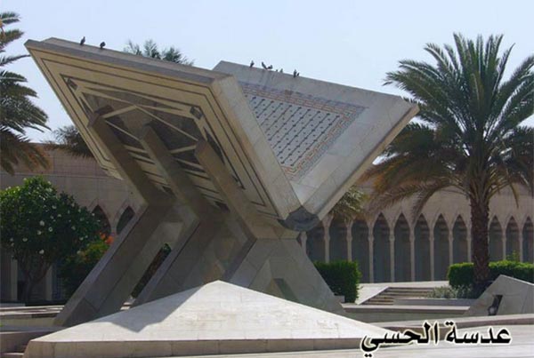 Jeddah Quran Contest