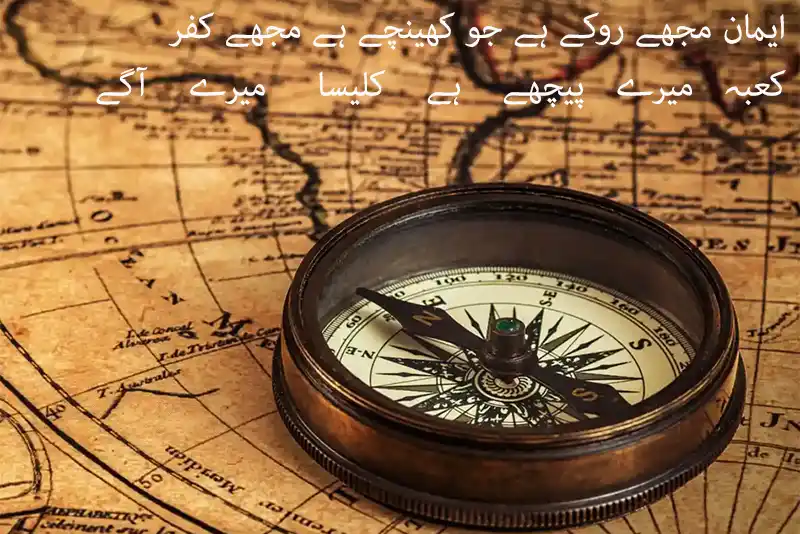 Postcolonial Resonances in Ghalib’s Couplet 'Restrained by Faith, Called by Disbelief'