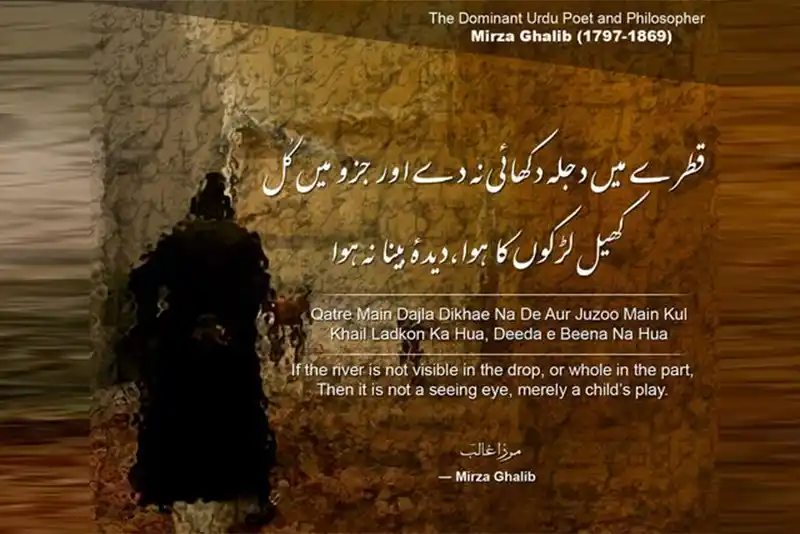 'Qatre Main Dajla ...': Mirza Ghalib’s Vision of Universal Unity