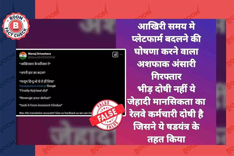 Fact Check: Railway refutes Ashfaq Ansari's arrest in Delhi stampede case